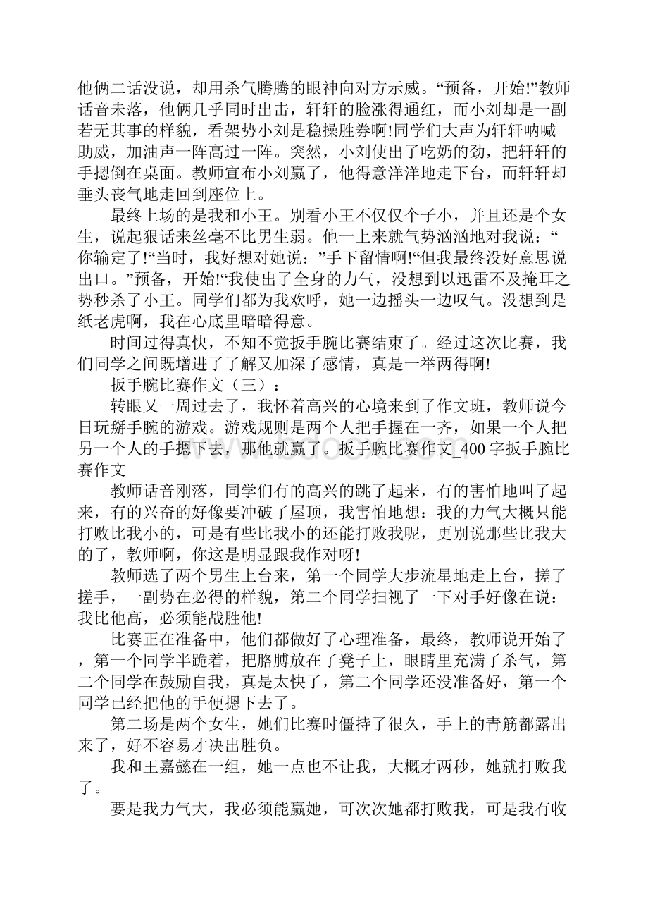 扳手腕比赛作文20篇Word格式文档下载.docx_第2页