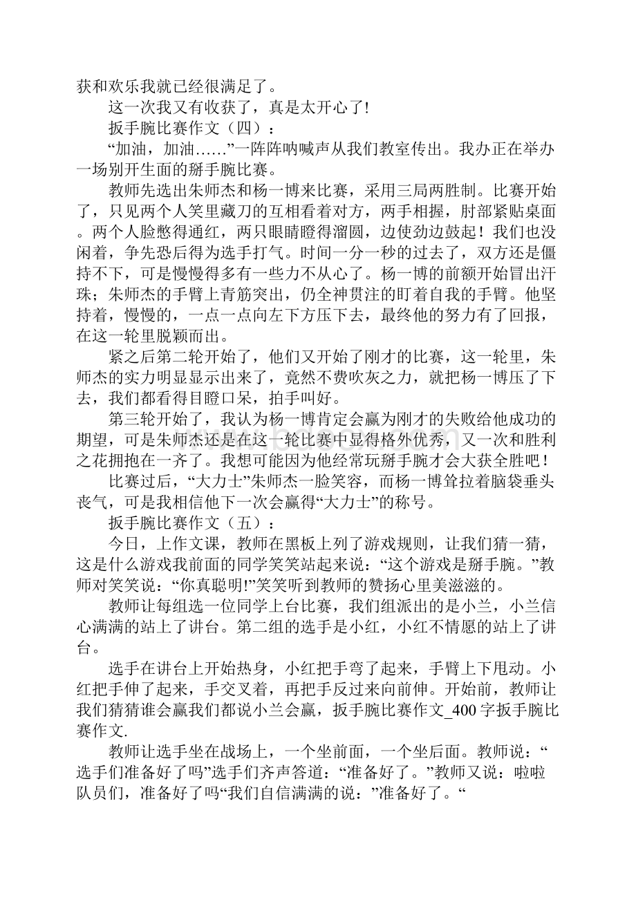 扳手腕比赛作文20篇Word格式文档下载.docx_第3页