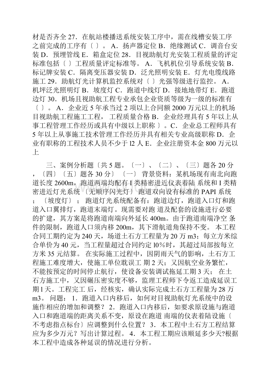 一级民航机场考试真题及答案Word文档格式.docx_第3页