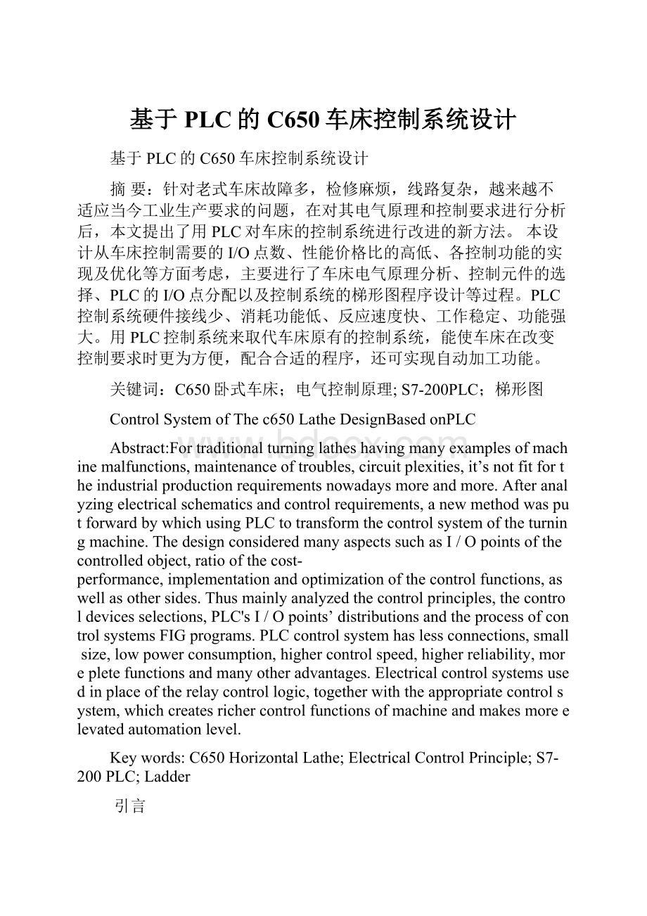 基于PLC的C650车床控制系统设计.docx_第1页