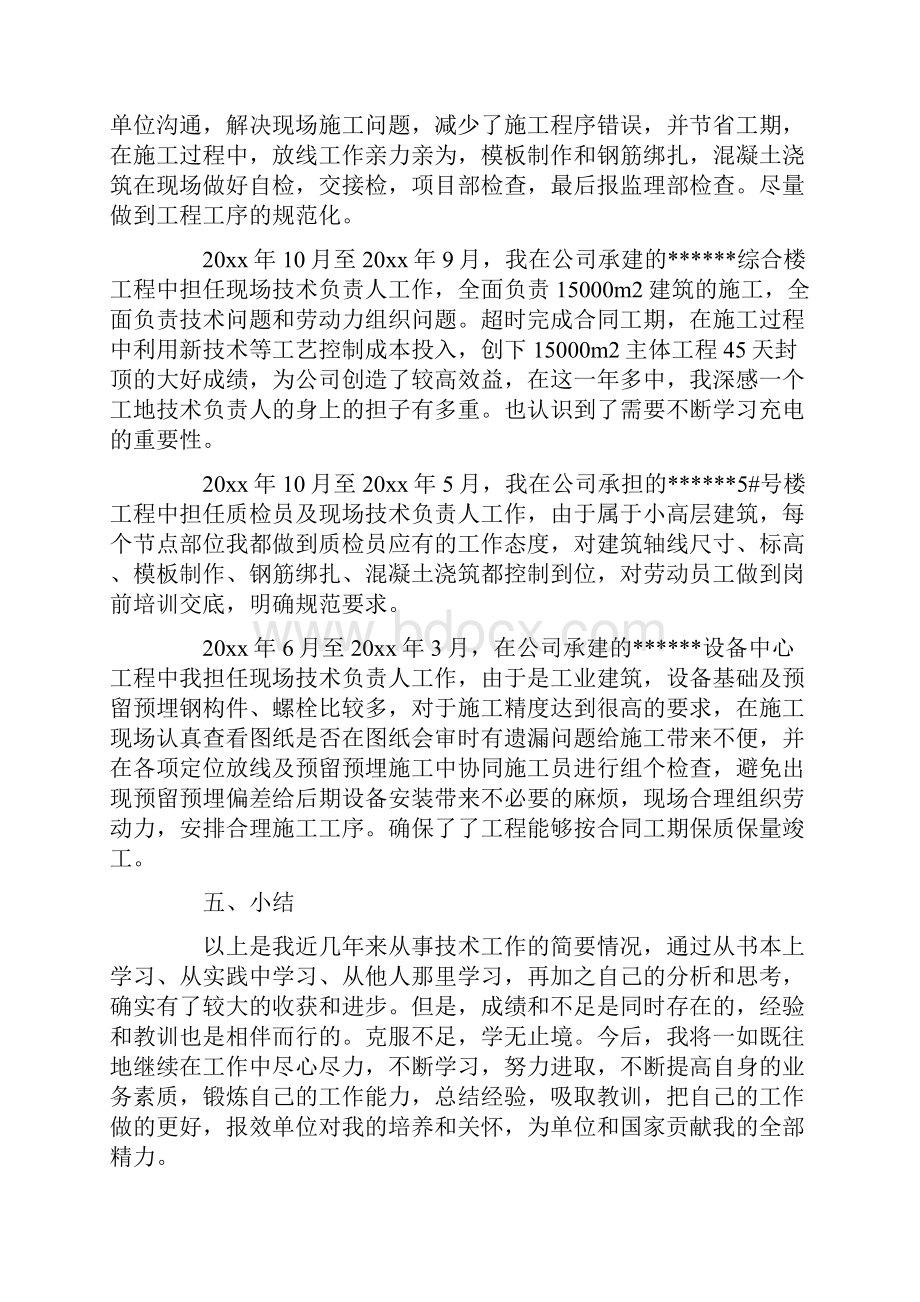 建筑专业技术年度工作总结.docx_第3页