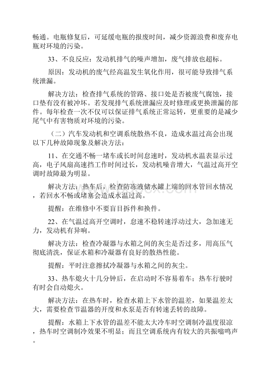 工作总结例文汽车维修实习报告.docx_第2页