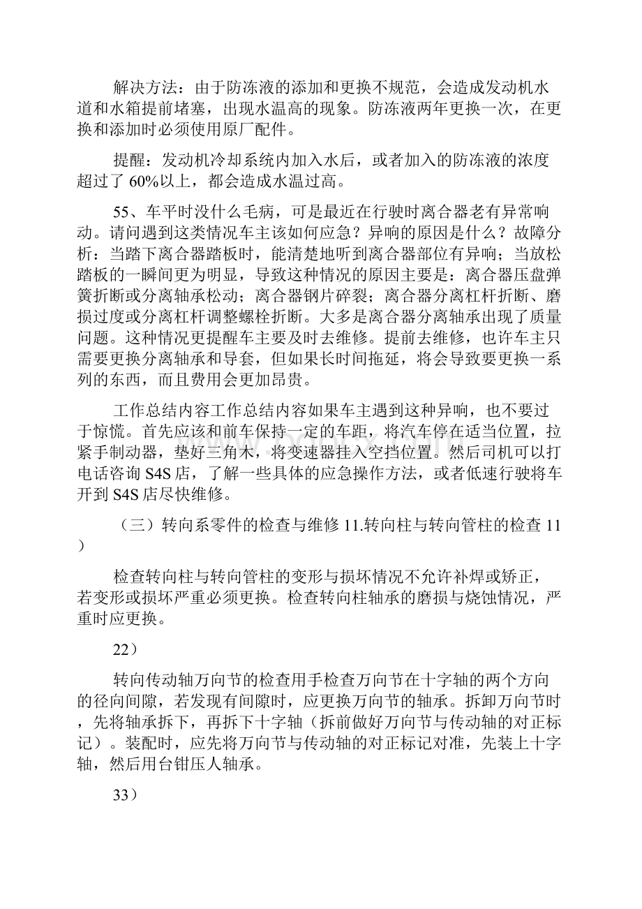 工作总结例文汽车维修实习报告.docx_第3页