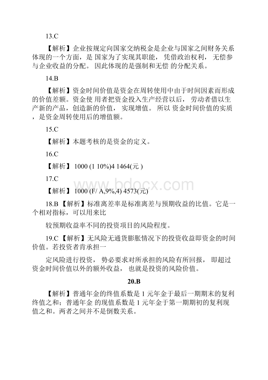 财务管理习题与实训第二版答案.docx_第3页