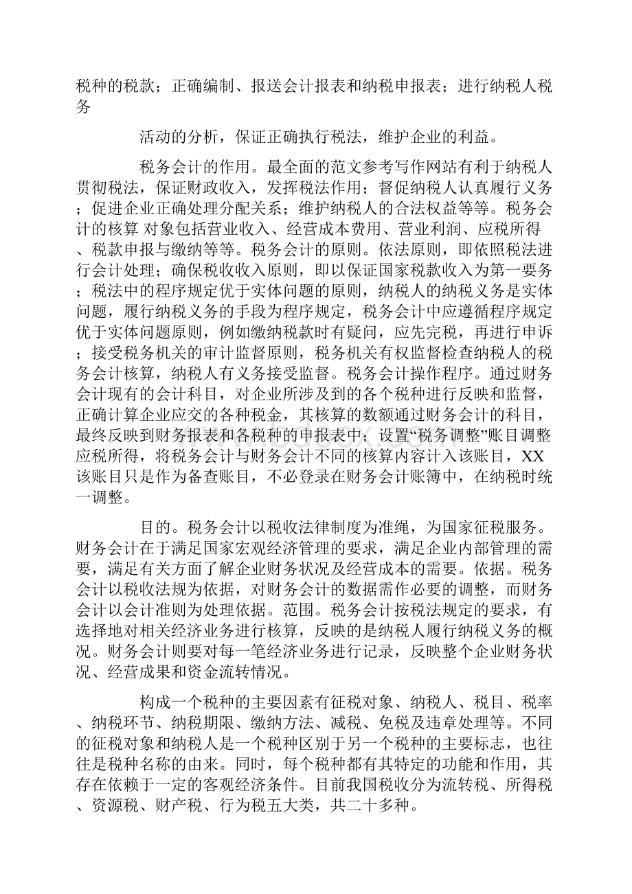 税务会计课程总结.docx_第3页