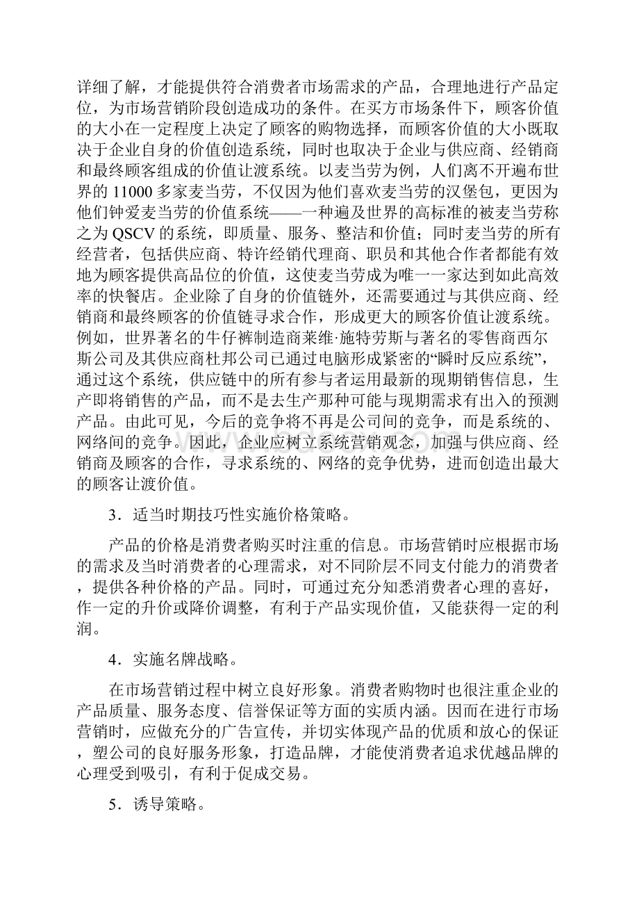 怎样结合消费者行为开展营销策略doc 24页Word格式.docx_第3页