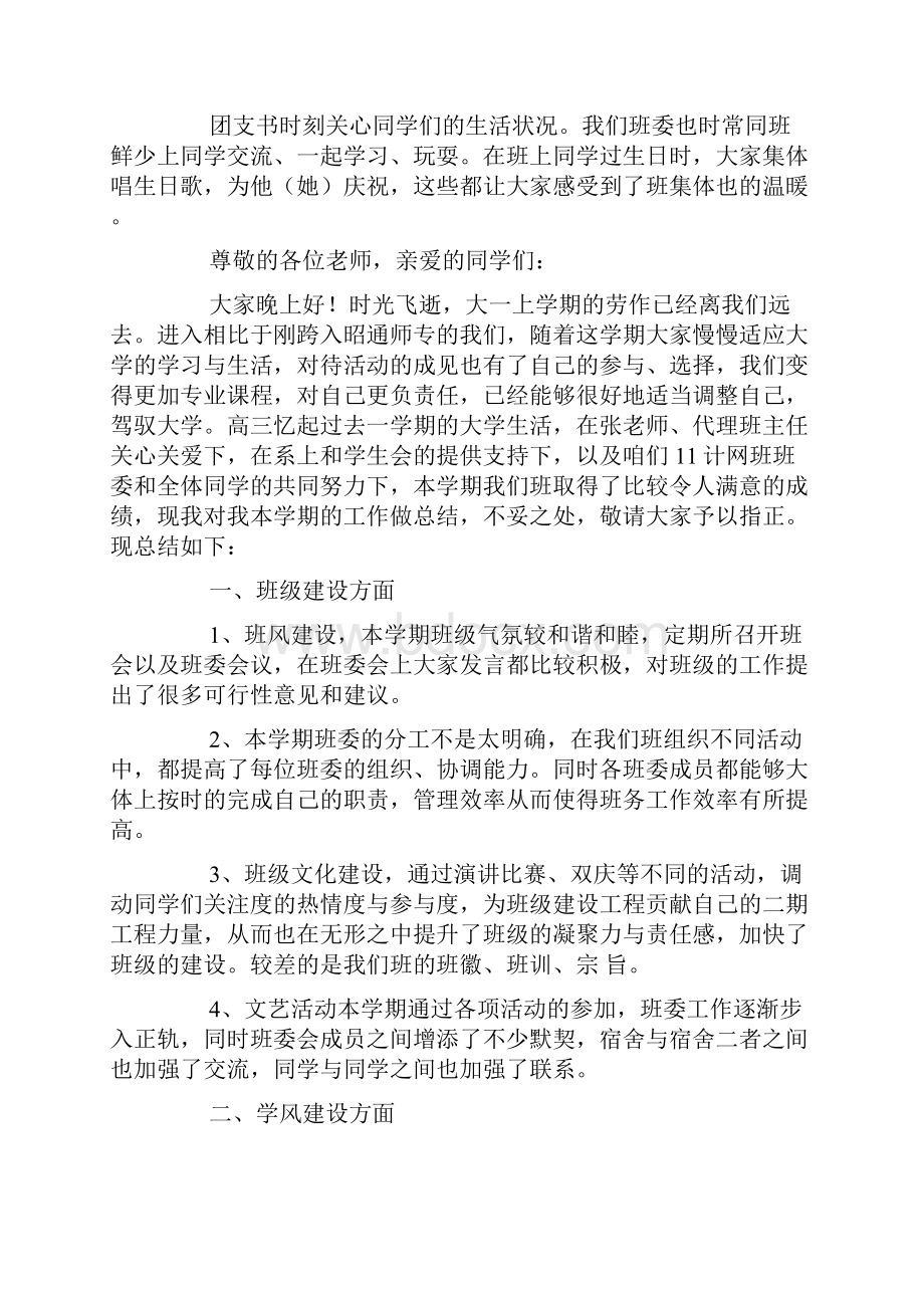 大学班级工作总结4篇Word文件下载.docx_第3页