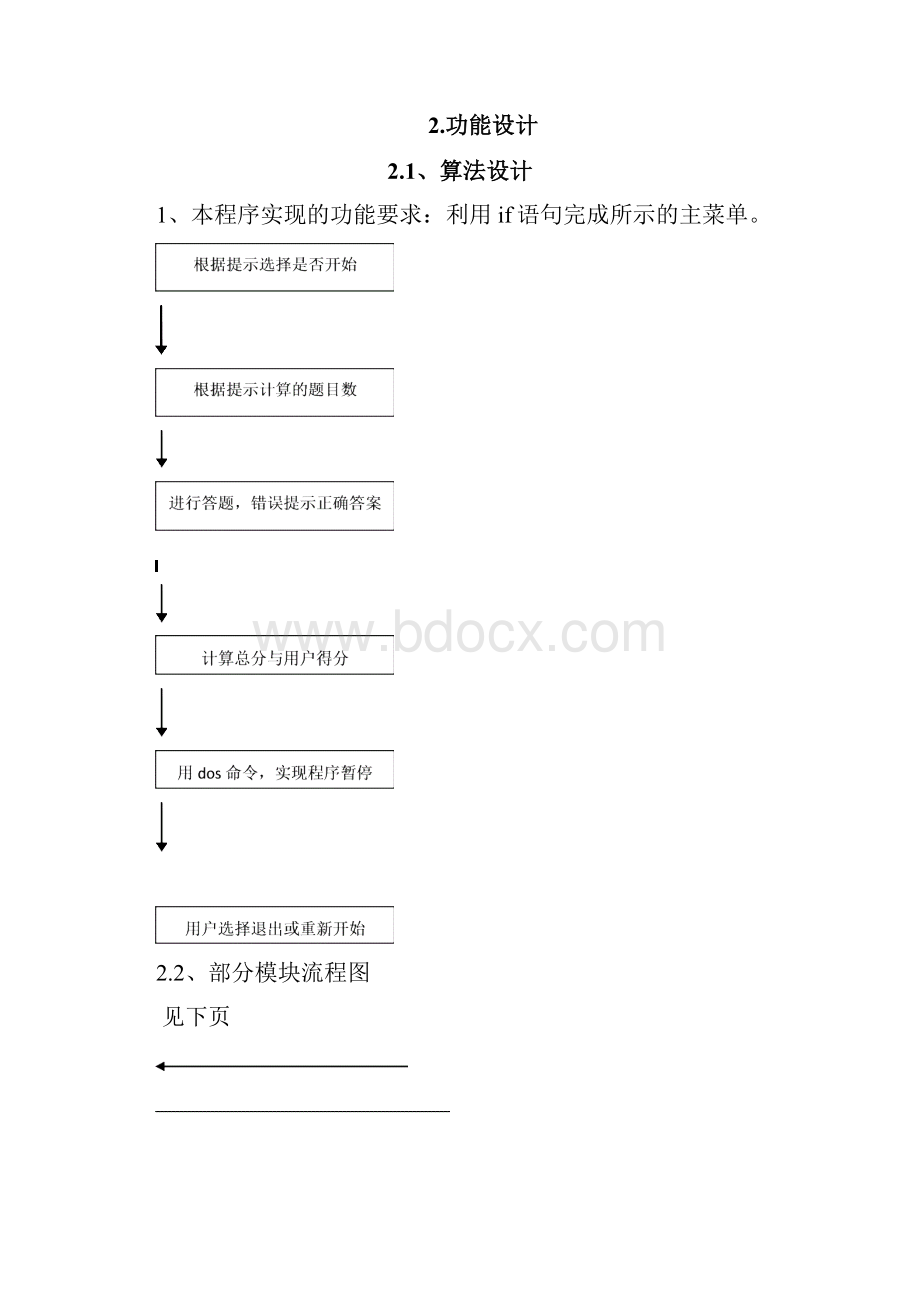 小学算术运算测试 C语言课程设计报告.docx_第3页