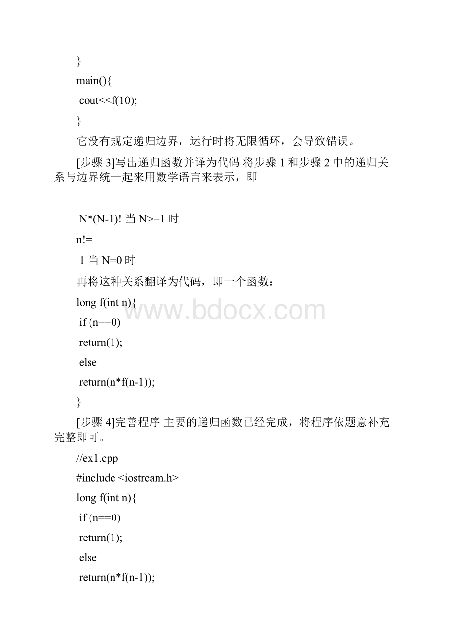 函数的递归调用与分治策略.docx_第2页