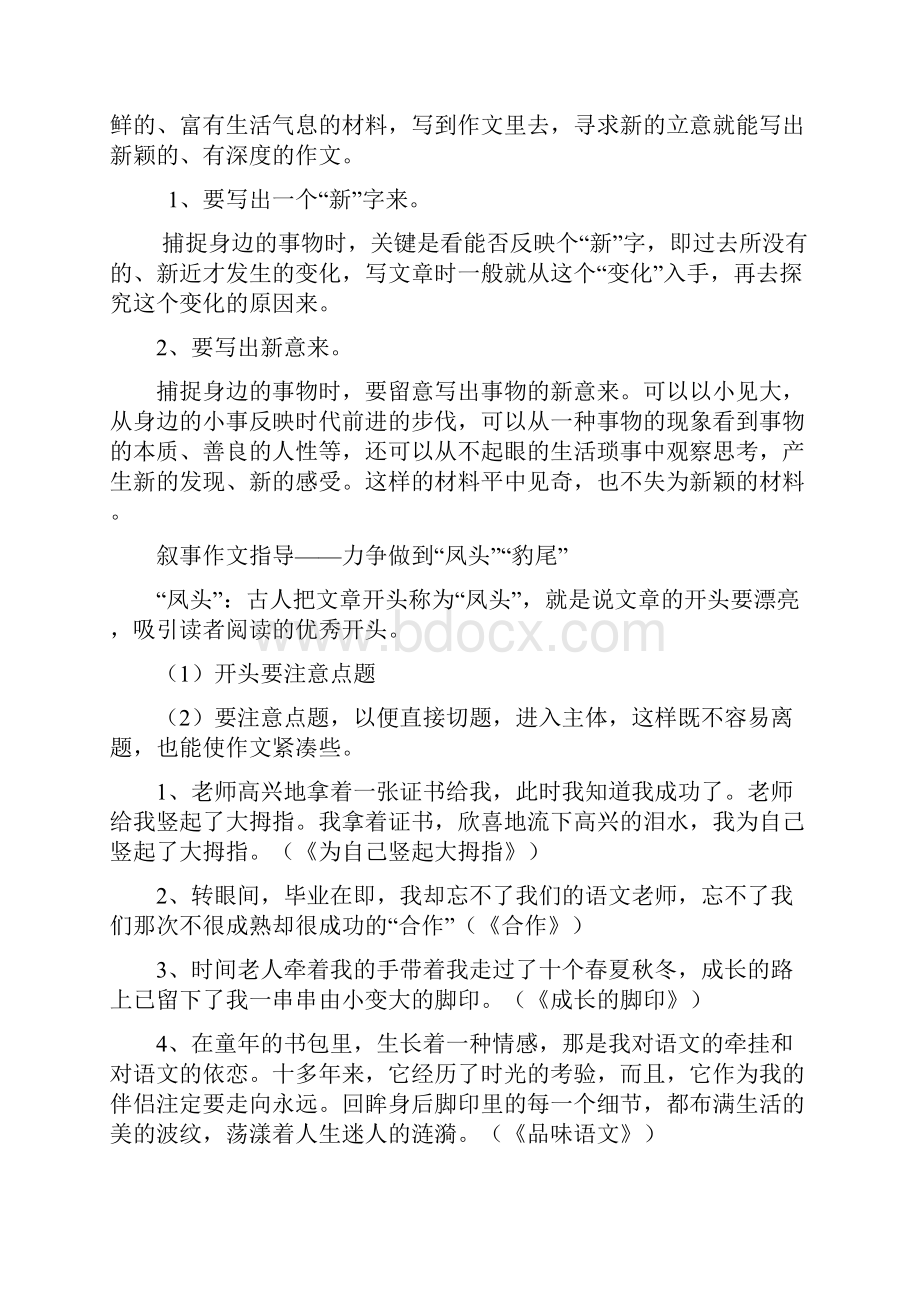 叙事作文指导Word格式文档下载.docx_第3页