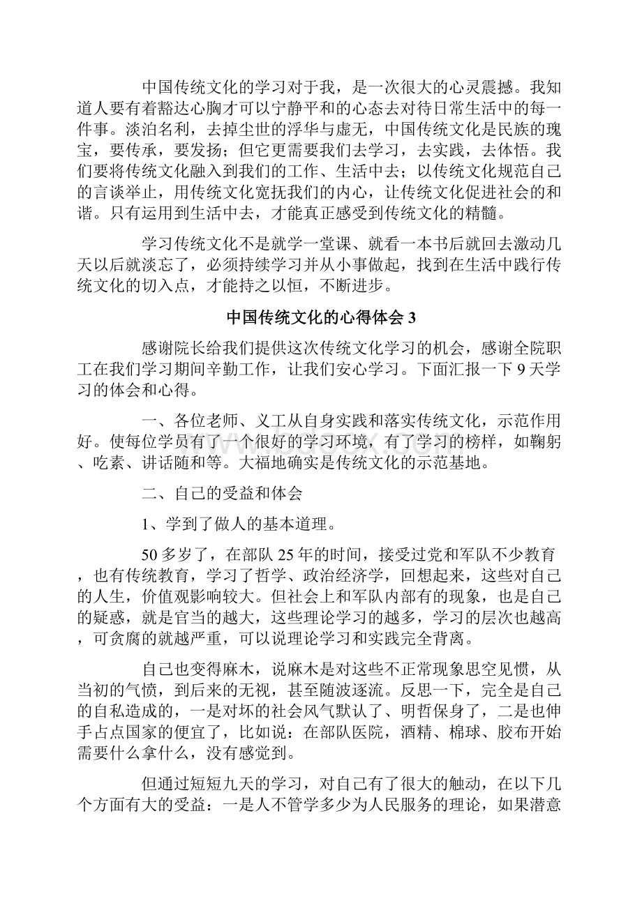 关于中国传统文化的心得体会800字精选8篇文档格式.docx_第3页