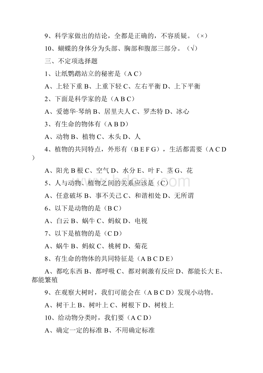 苏版三年级科学上册单元过关测试题答案Word格式.docx_第2页