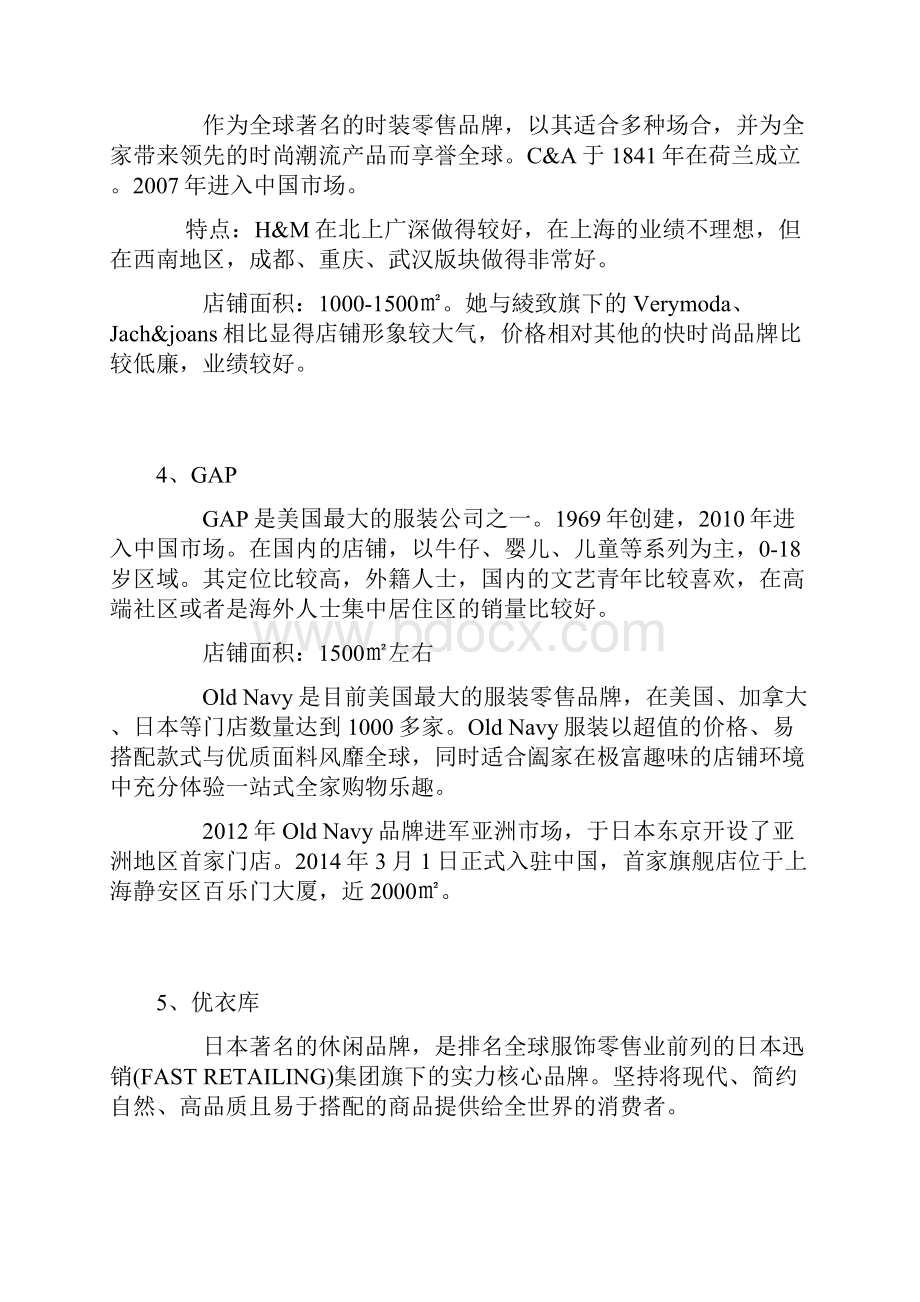 快时尚国际潮牌集合店品牌汇总全文档格式.docx_第3页