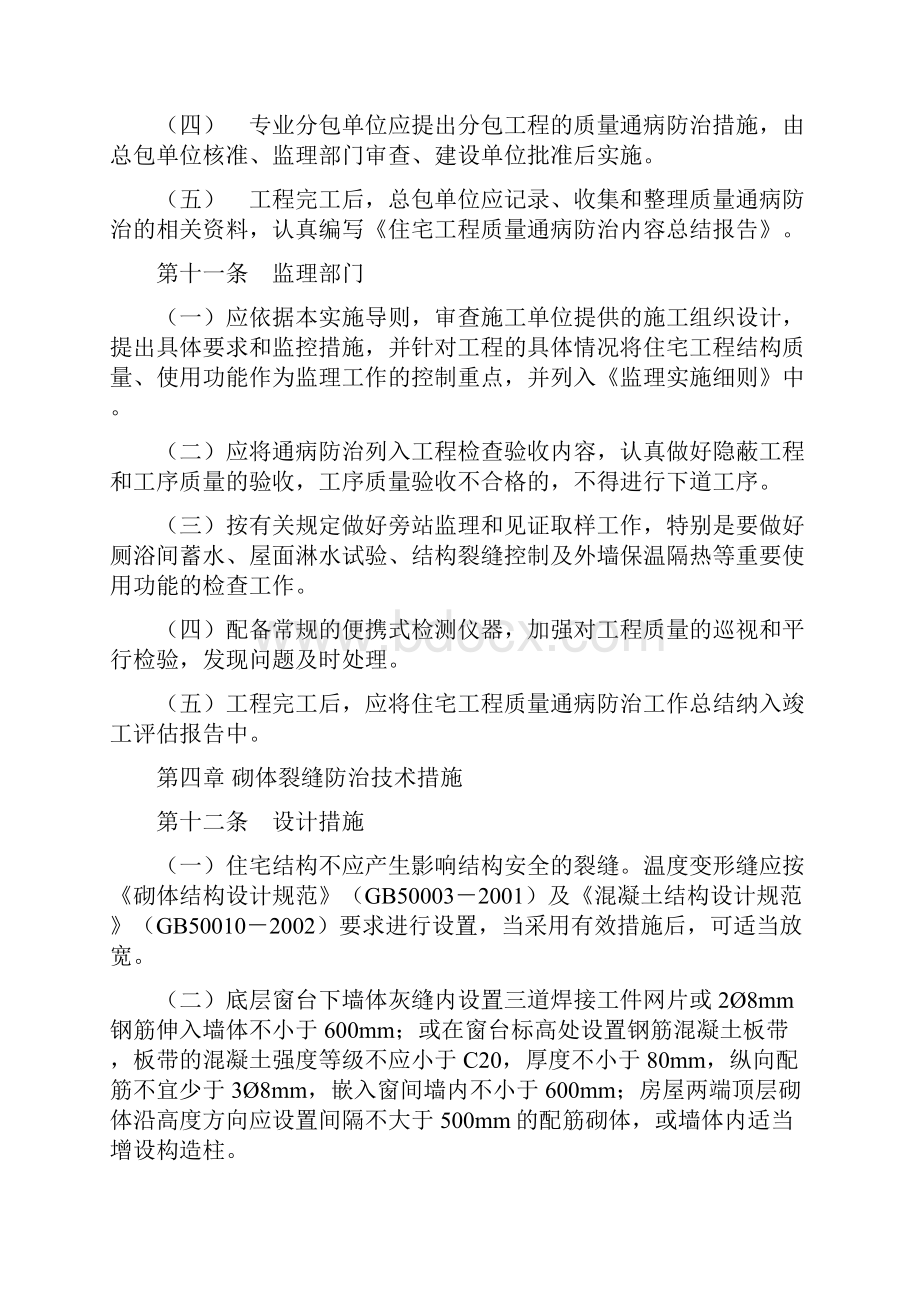 合肥市住宅工程质量通病防治导则汇总讲诉.docx_第3页