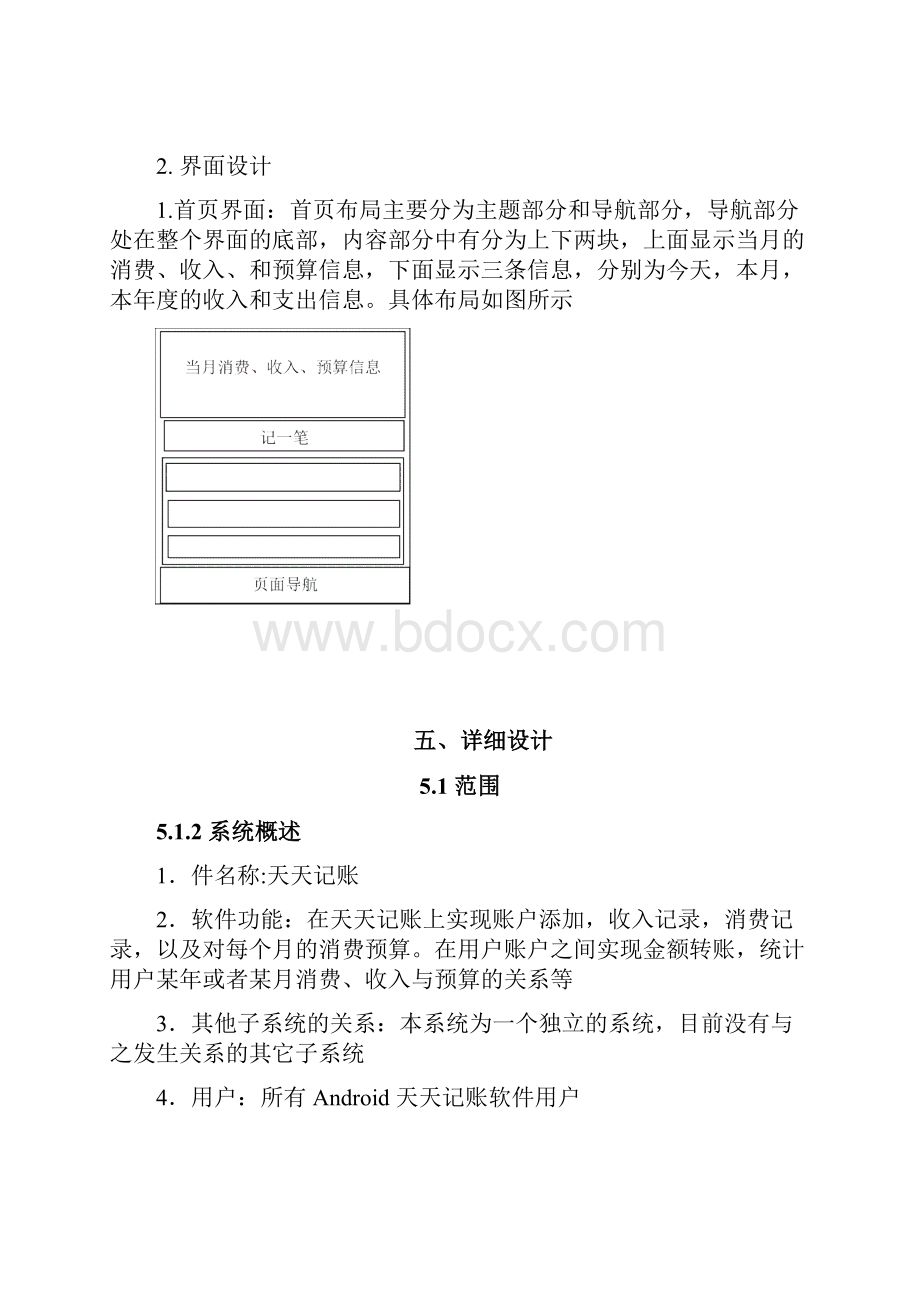 Word版可编辑基于安卓的个人记账本的设计与实现精心整理doc.docx_第3页