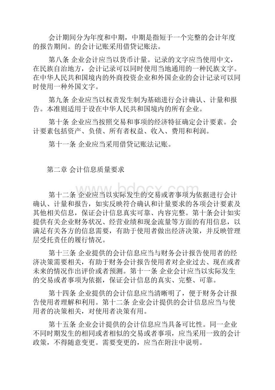 企业会计准则的具体内容基本准则和具体准则Word格式.docx_第2页