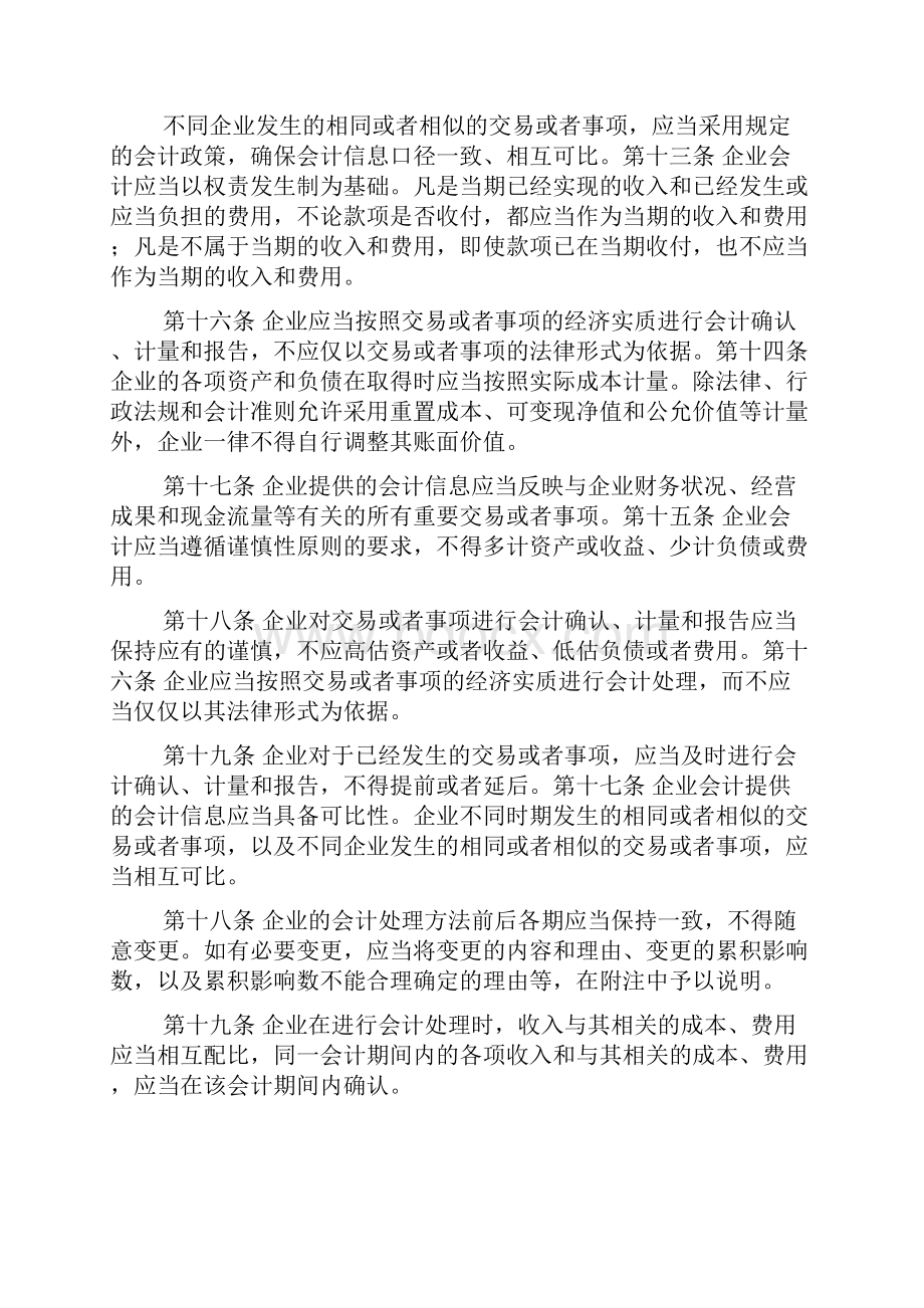 企业会计准则的具体内容基本准则和具体准则.docx_第3页