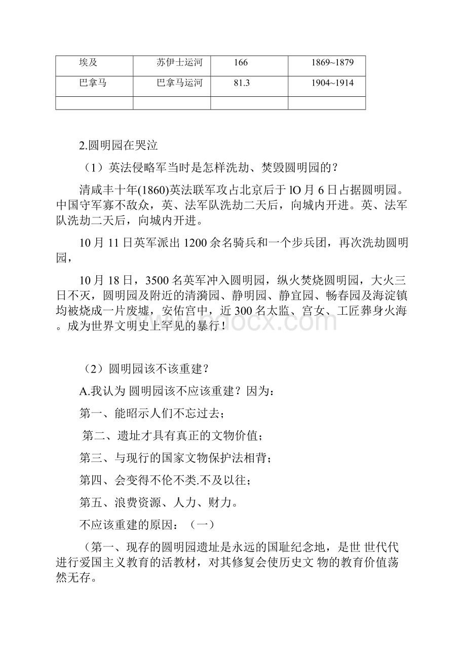 品德五下课本上问题参考答案.docx_第3页