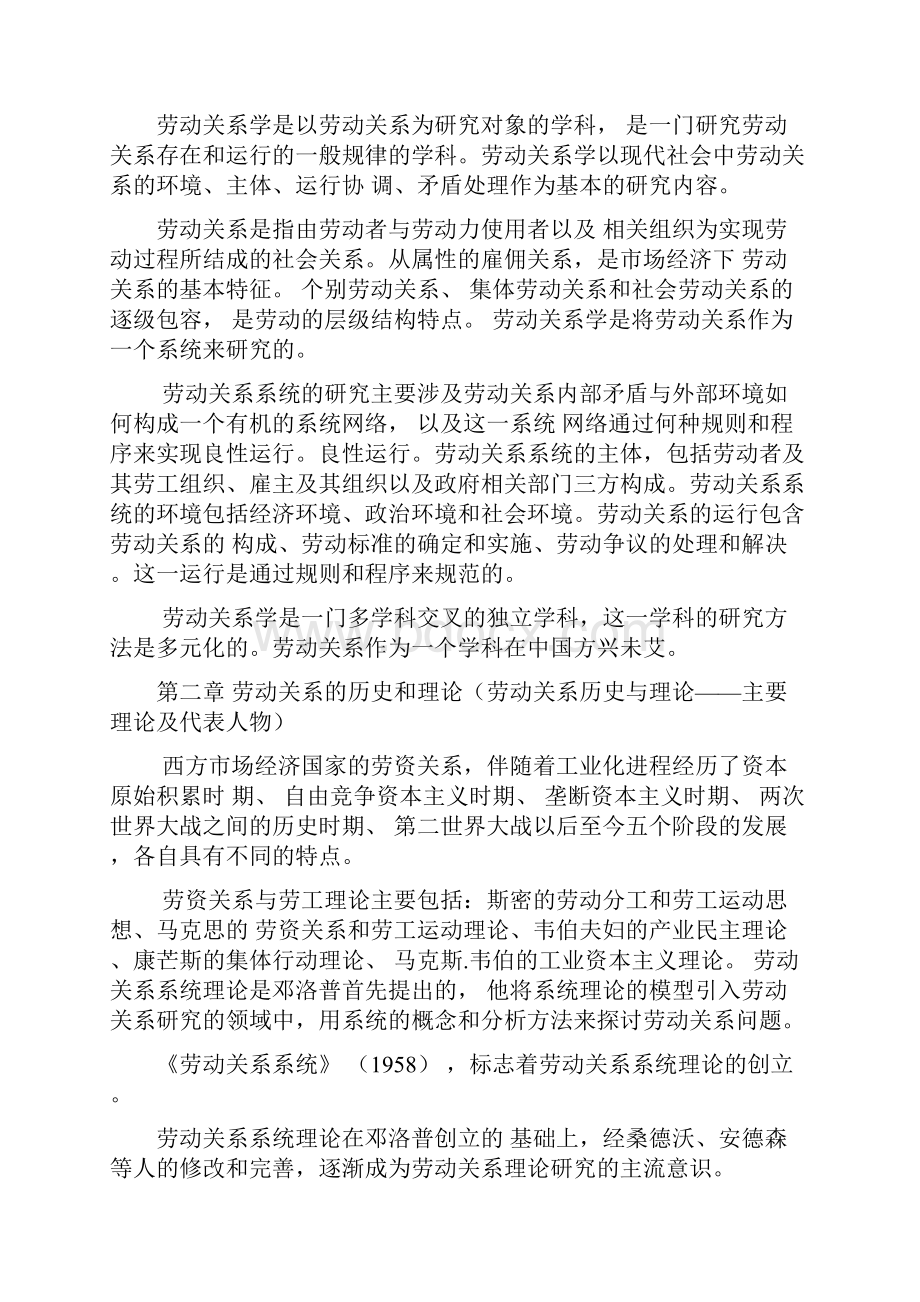 劳动关系学复习总结.docx_第2页