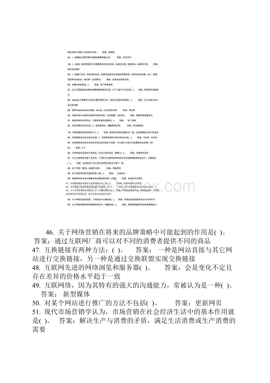 网络实用技术基础试题及答案一同名48013.docx_第2页