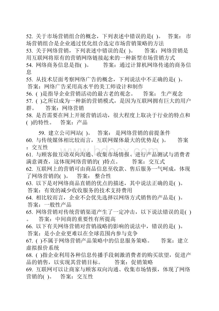 网络实用技术基础试题及答案一同名48013.docx_第3页