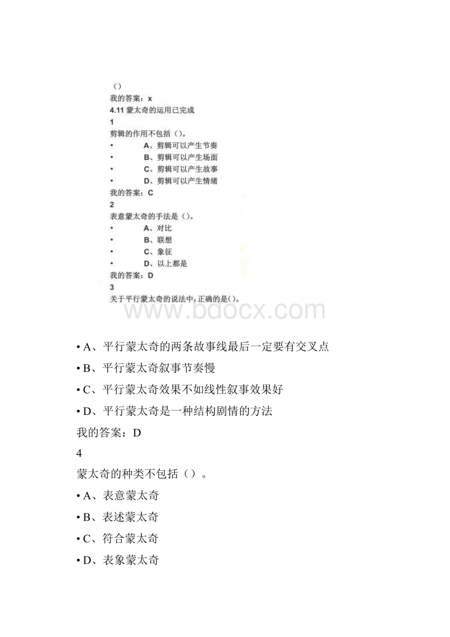 宋崇导演教你拍微电影平时作业答案.docx_第3页