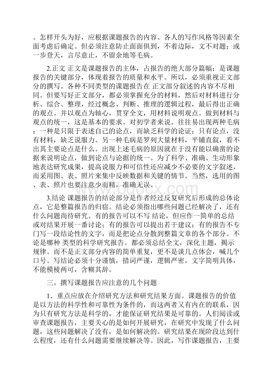 创新项目结题报告范文课题研究结题报告Word文档下载推荐.docx_第2页