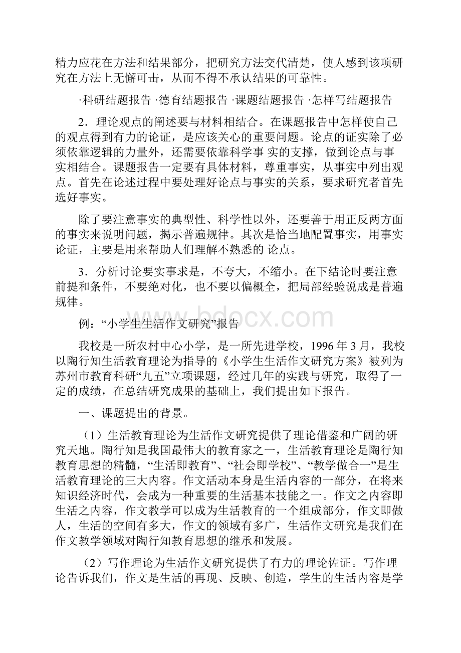 创新项目结题报告范文课题研究结题报告Word文档下载推荐.docx_第3页