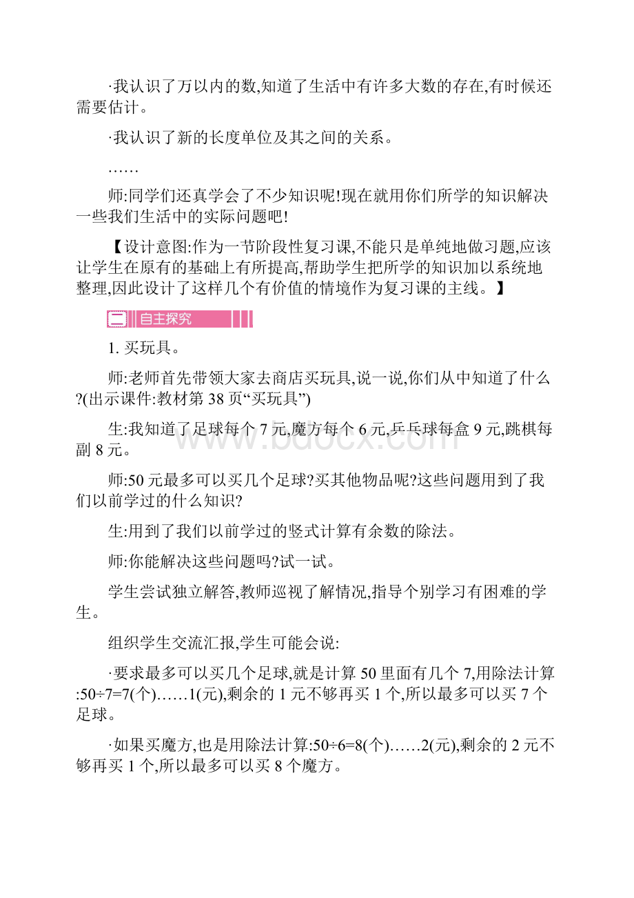 最新北师大版小学二年级数学下册《整理和复习》教学设计Word下载.docx_第2页