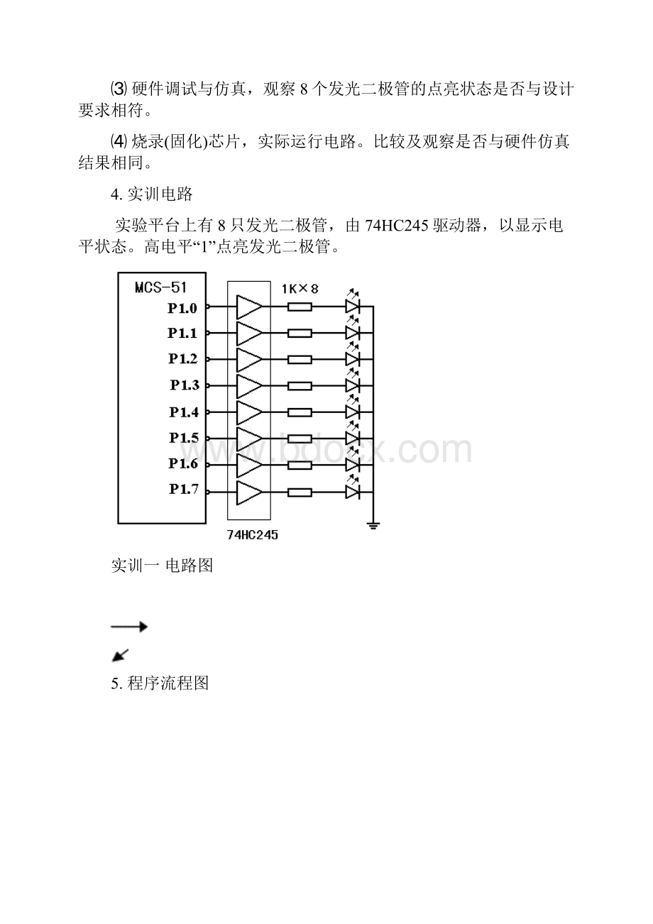 单片机应用技术与实训项目.docx_第2页