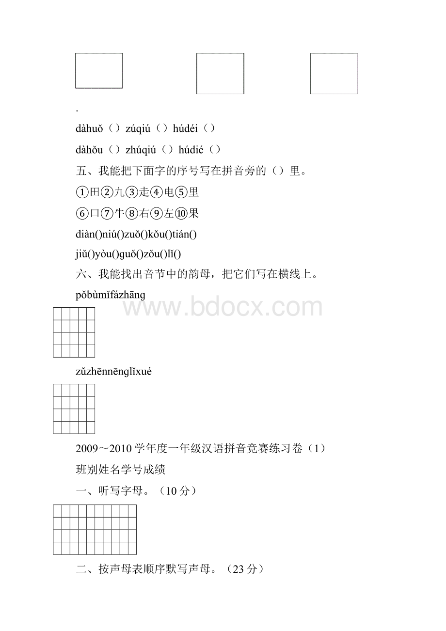 重点小学新一年级汉语拼音知识练习测试题9套.docx_第2页