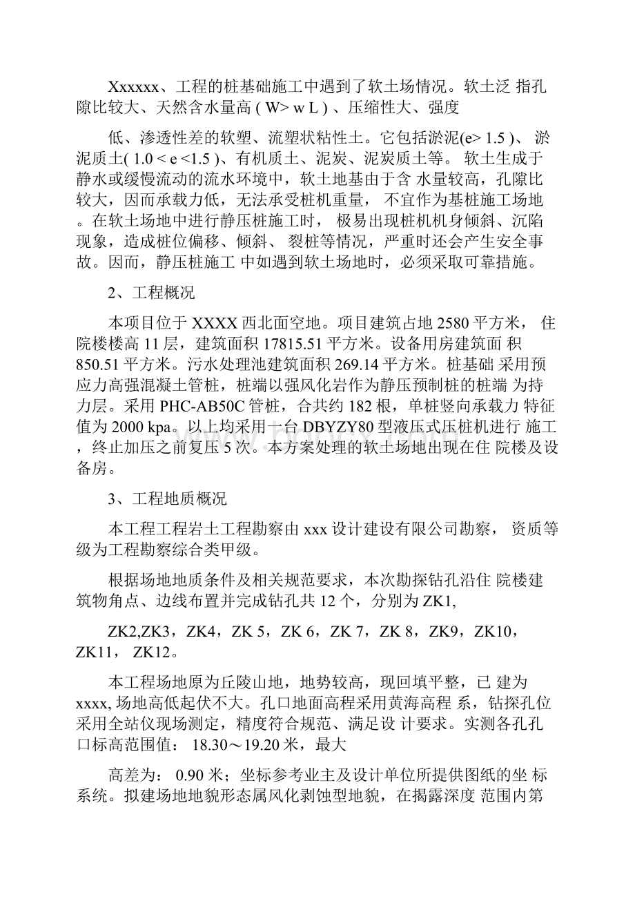 静压桩施工场地换填方案文档格式.docx_第2页