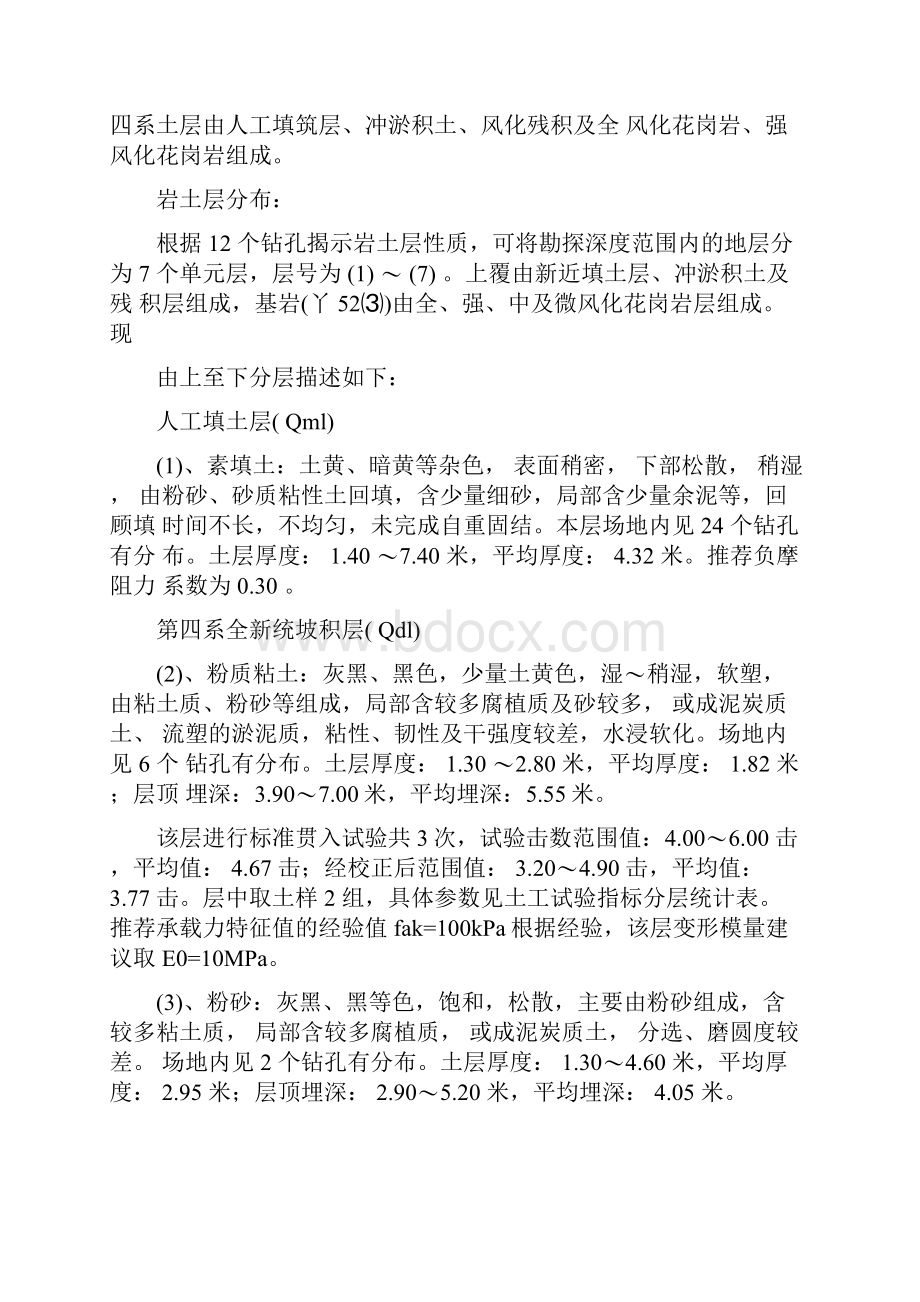 静压桩施工场地换填方案文档格式.docx_第3页