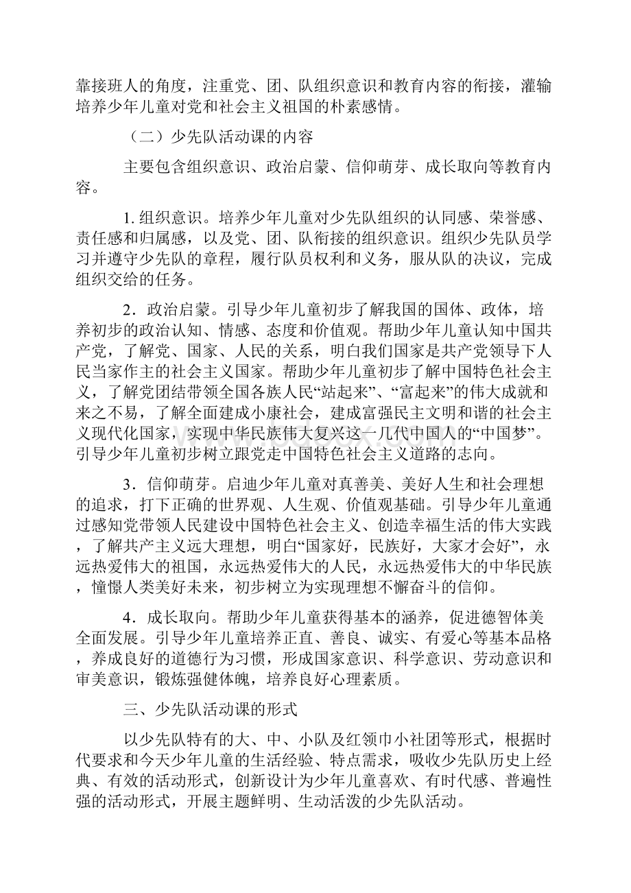 少先队活动课指导纲要试行Word文档格式.docx_第2页