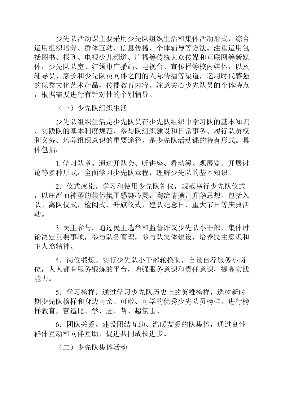 少先队活动课指导纲要试行.docx_第3页