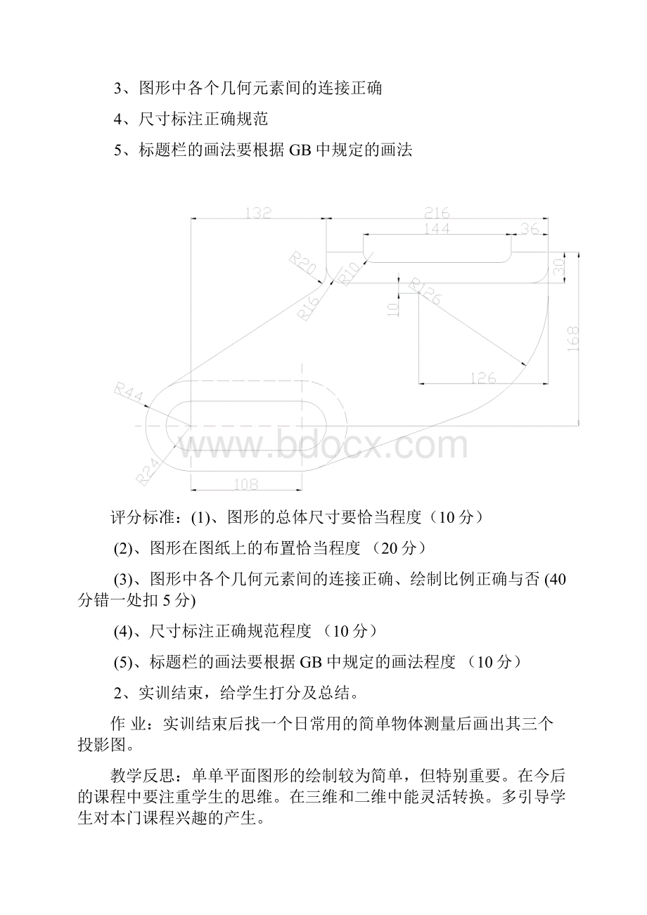 机械制图实训教案.docx_第2页