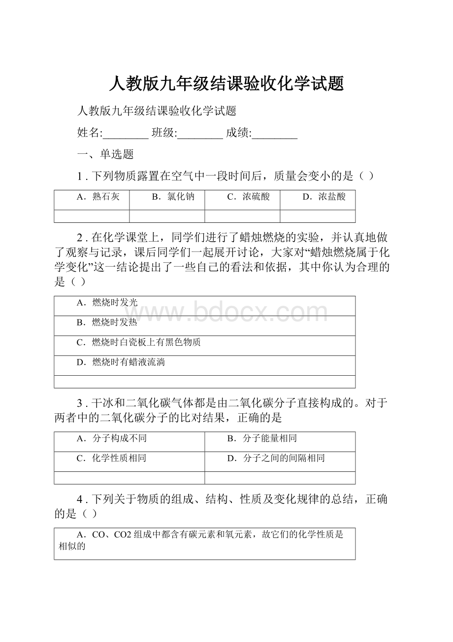 人教版九年级结课验收化学试题Word文档格式.docx