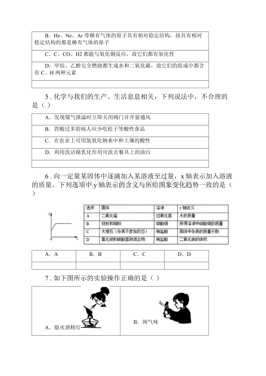 人教版九年级结课验收化学试题Word文档格式.docx_第2页