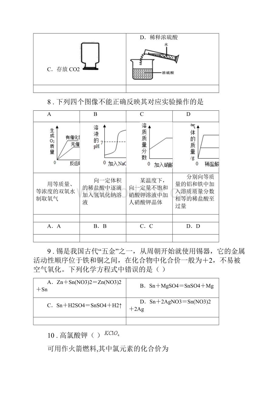 人教版九年级结课验收化学试题Word文档格式.docx_第3页