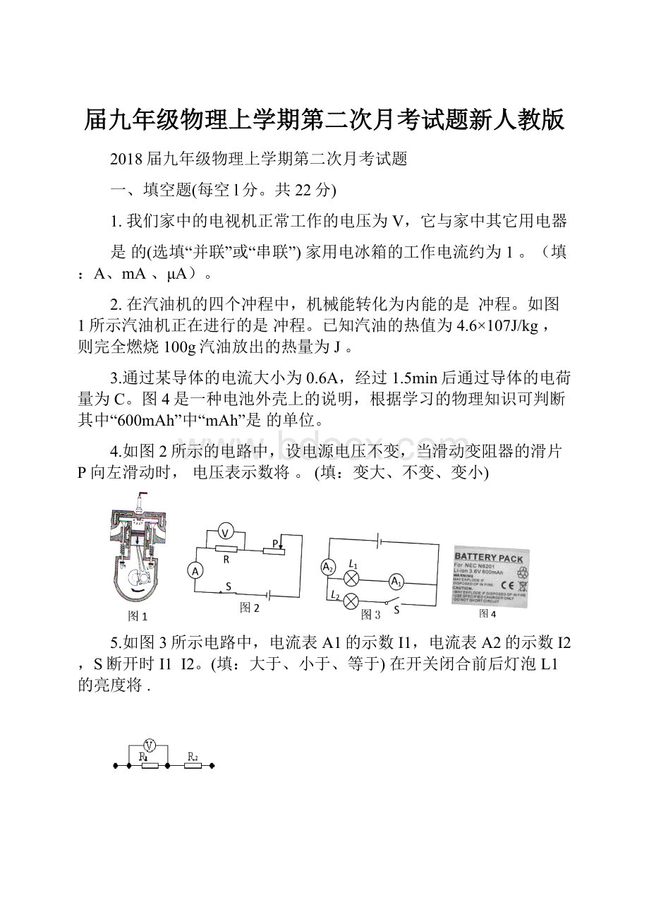 届九年级物理上学期第二次月考试题新人教版.docx