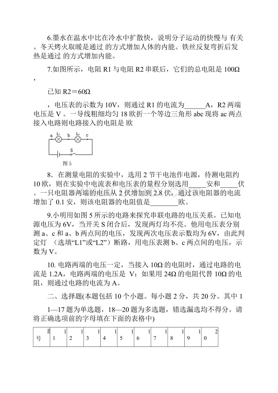 届九年级物理上学期第二次月考试题新人教版.docx_第2页