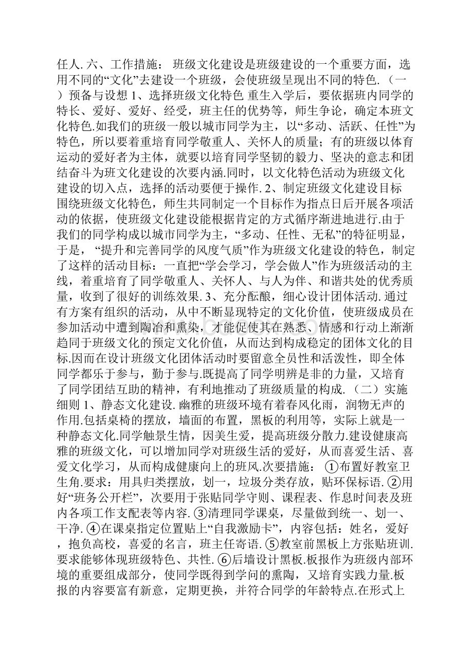 建设方案怎么写Word文档格式.docx_第2页