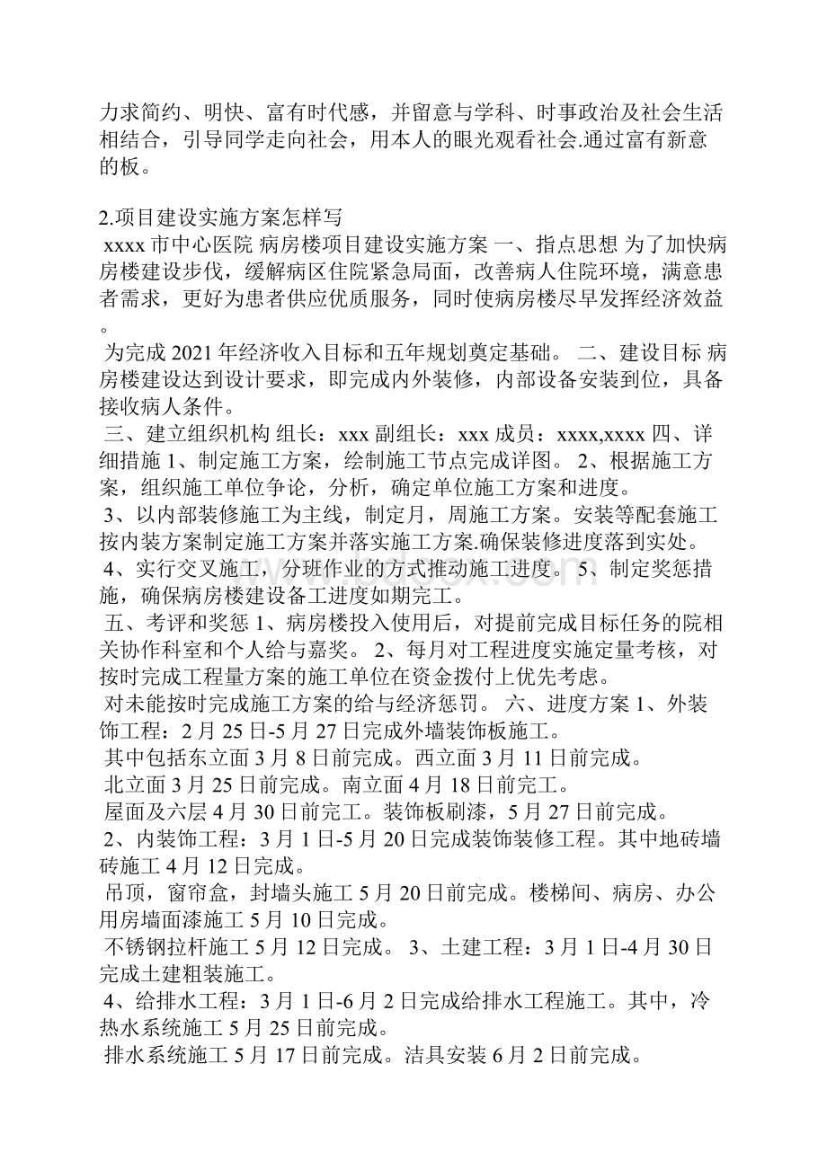 建设方案怎么写Word文档格式.docx_第3页