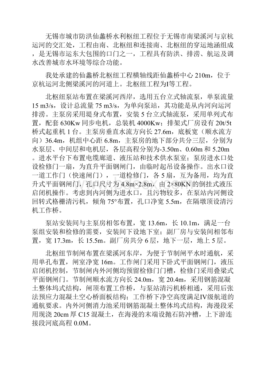 北枢纽工程验收施工管理工作报Word格式.docx_第2页