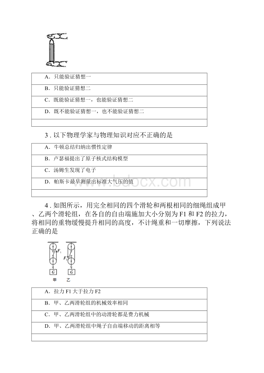 新人教版版八年级下学期期末考试物理试题I卷.docx_第2页