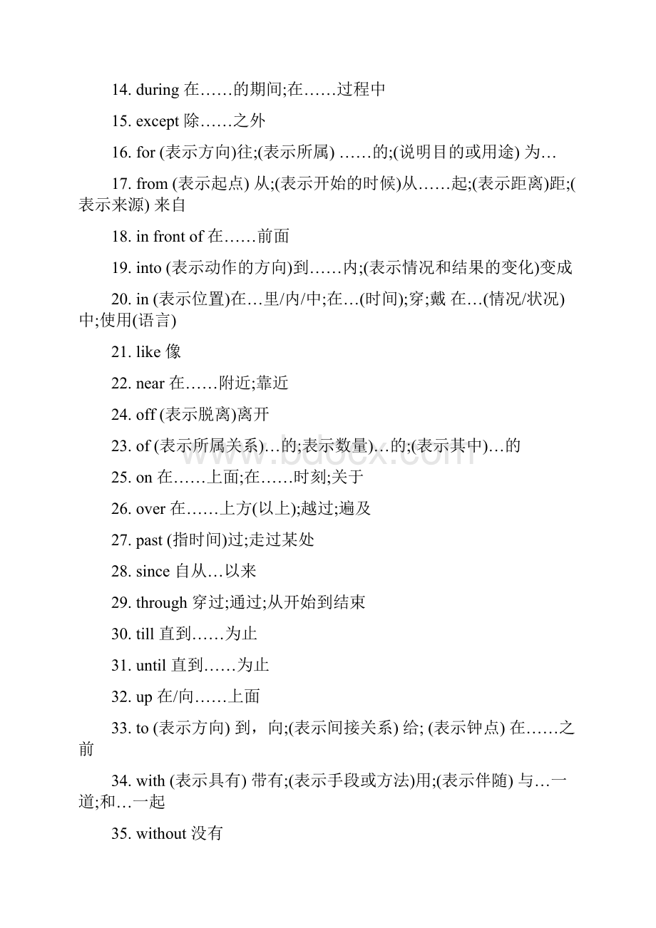 人教部编版初中英语中考考纲词汇中最核心的词汇汇总.docx_第3页