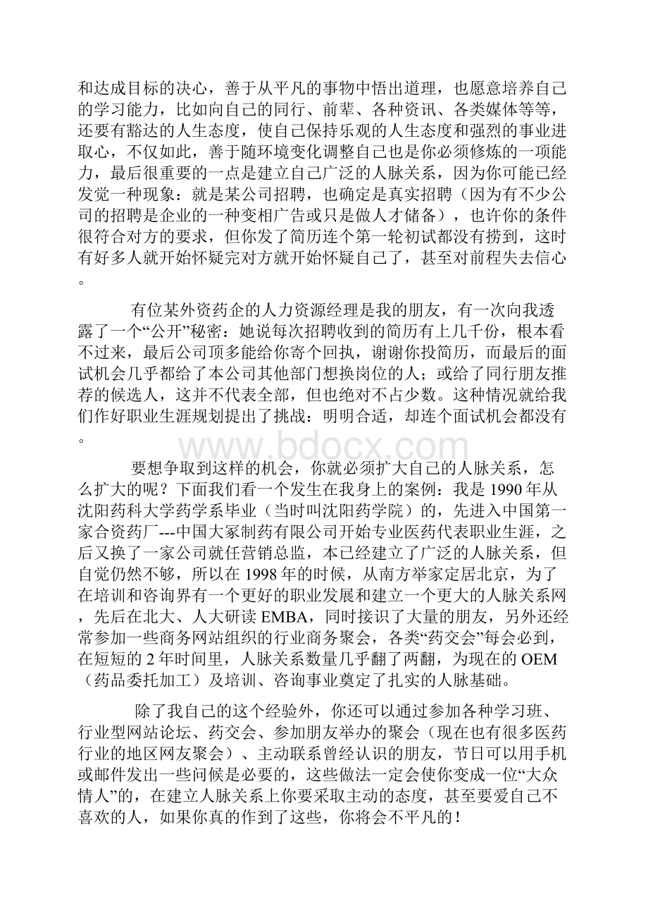 最新医药人的职业生涯规划与个人发展建议.docx_第2页