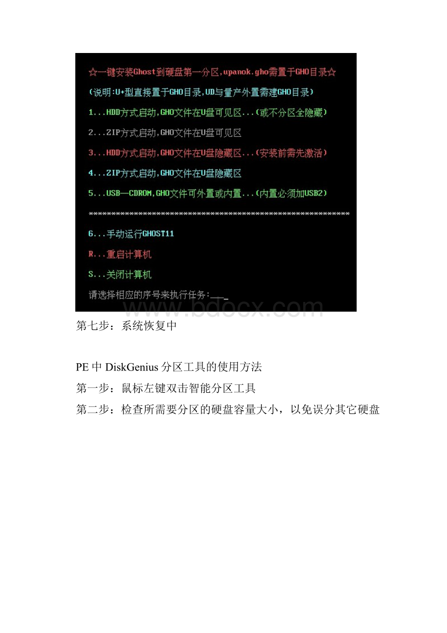 一键U盘Word格式.docx_第3页