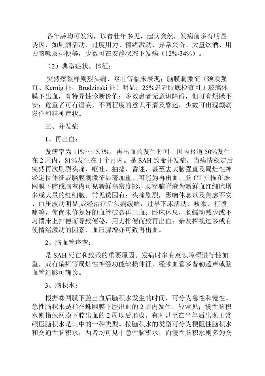 蛛网膜下腔出血病例汇报新选.docx_第2页