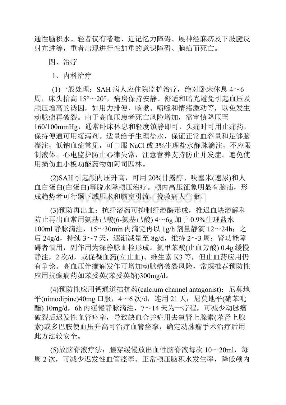 蛛网膜下腔出血病例汇报新选.docx_第3页